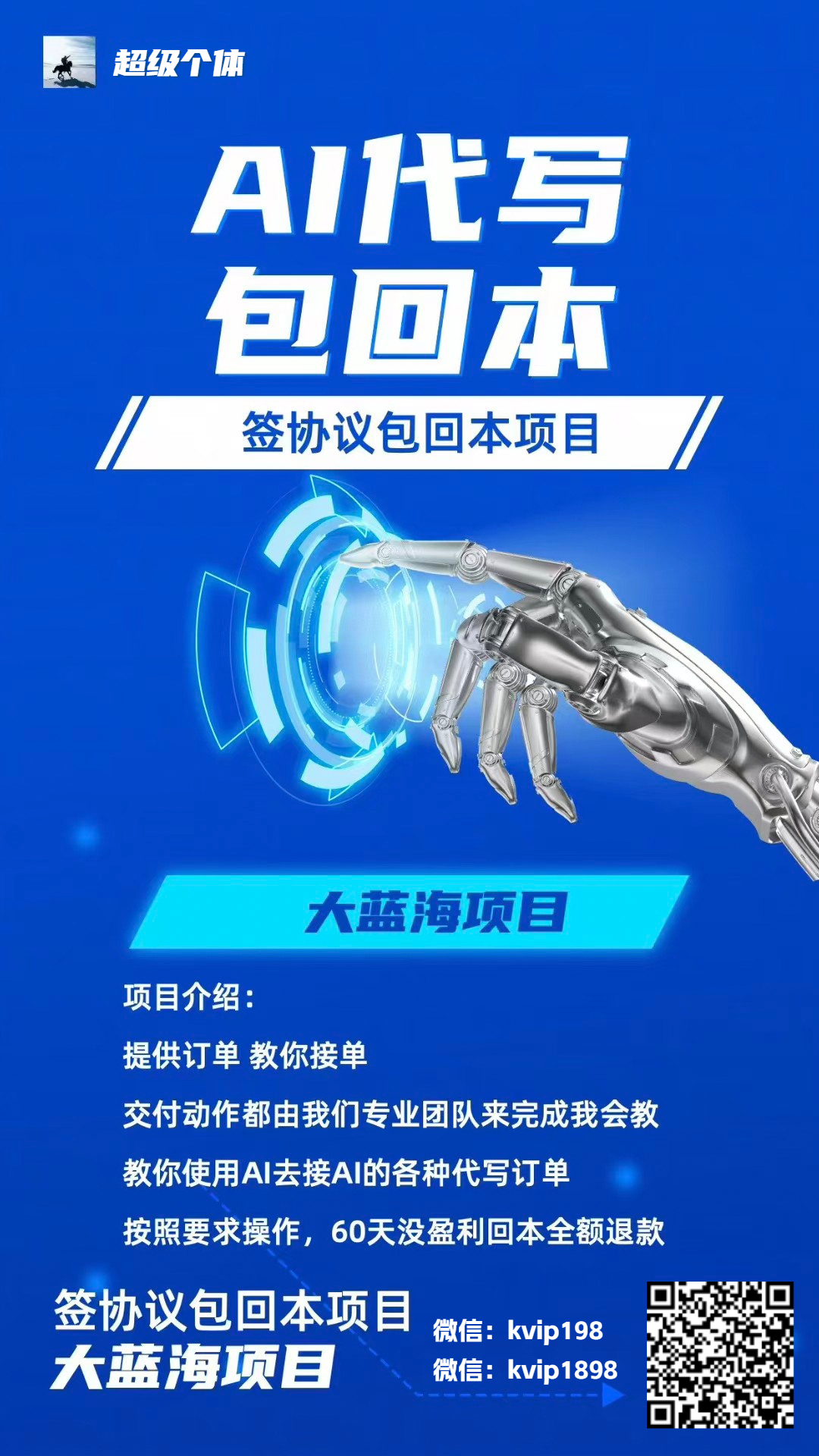 AI代写大蓝海项目全攻略，真正靠谱可做项目，不用自己引流，单日稳定变现500+，一单一结，全职月入1-5W，赚稳定性的钱！