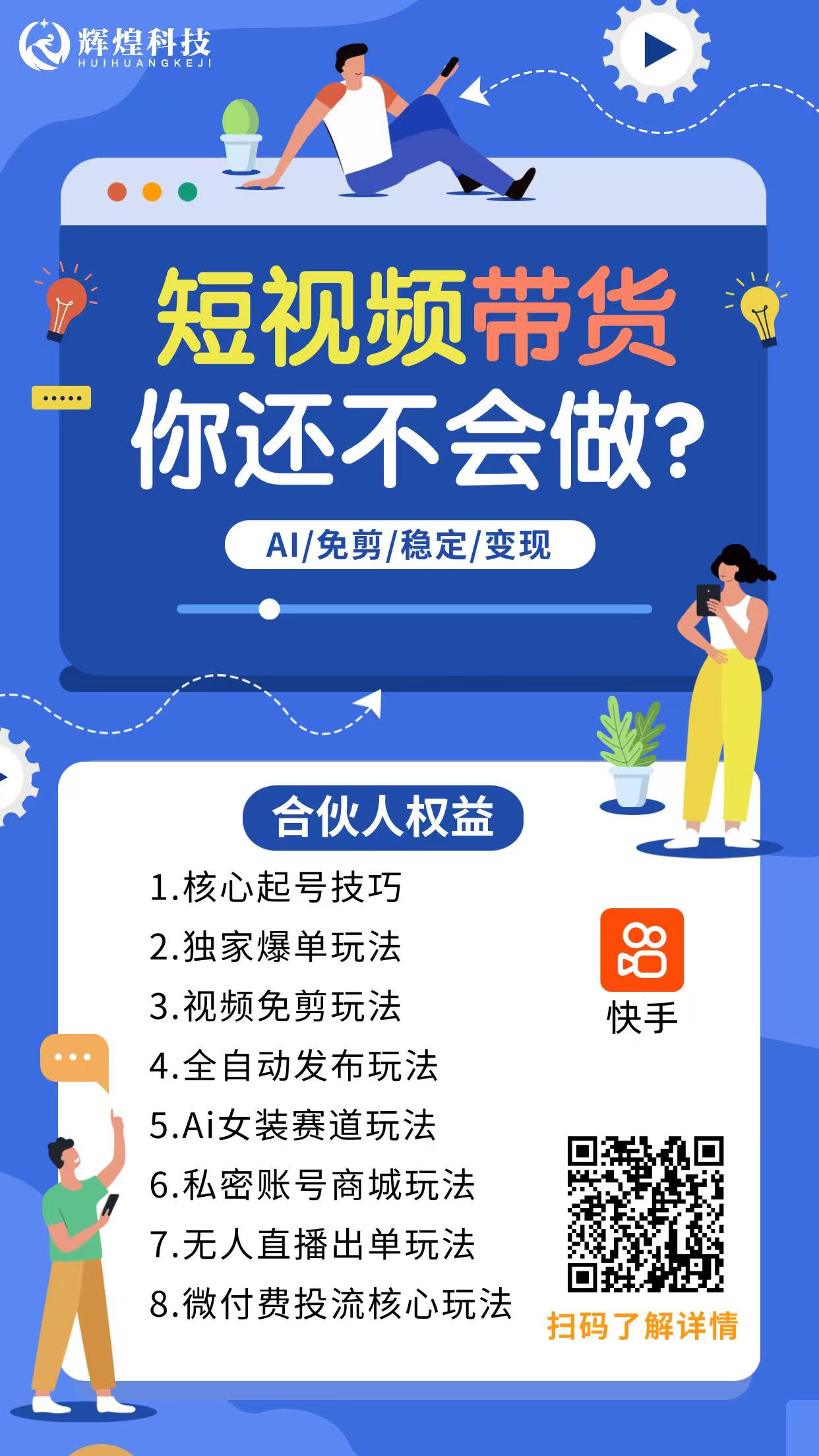 快手带货一刀不剪，2025黑科技暴力玩法