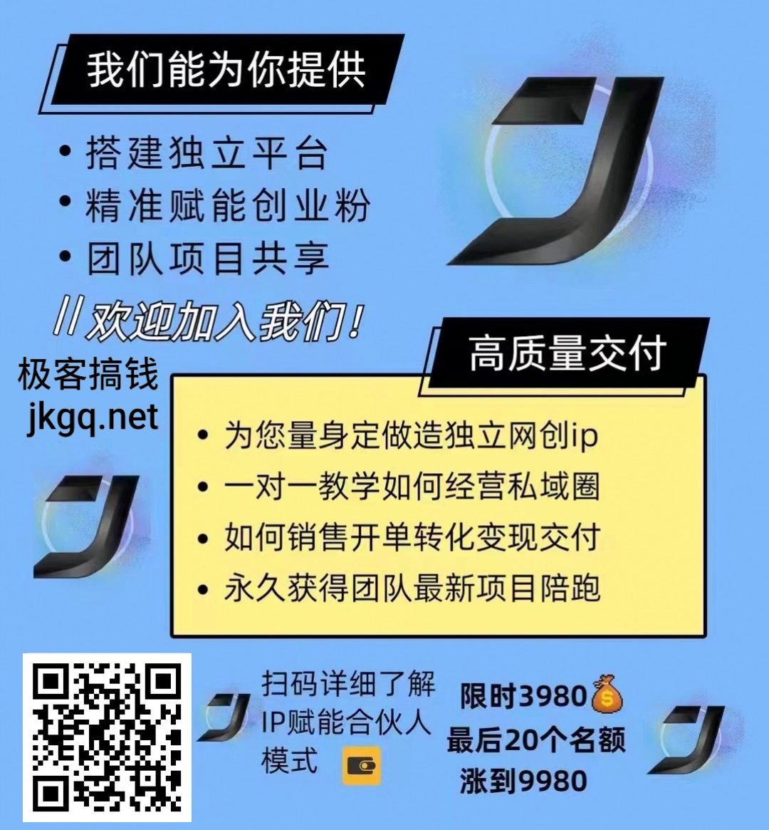 超级个体-极客搞钱-IP赋能合伙人!!!