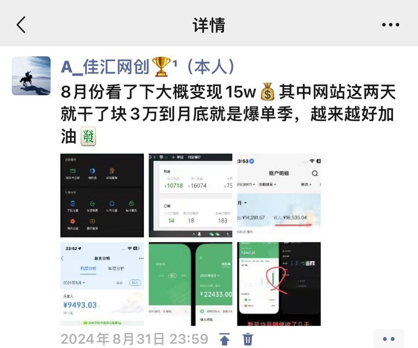 佳汇2024下半年,年度总结，做一个网站到底有多稳定，更深入的了解到网创界的天花板模式！！！