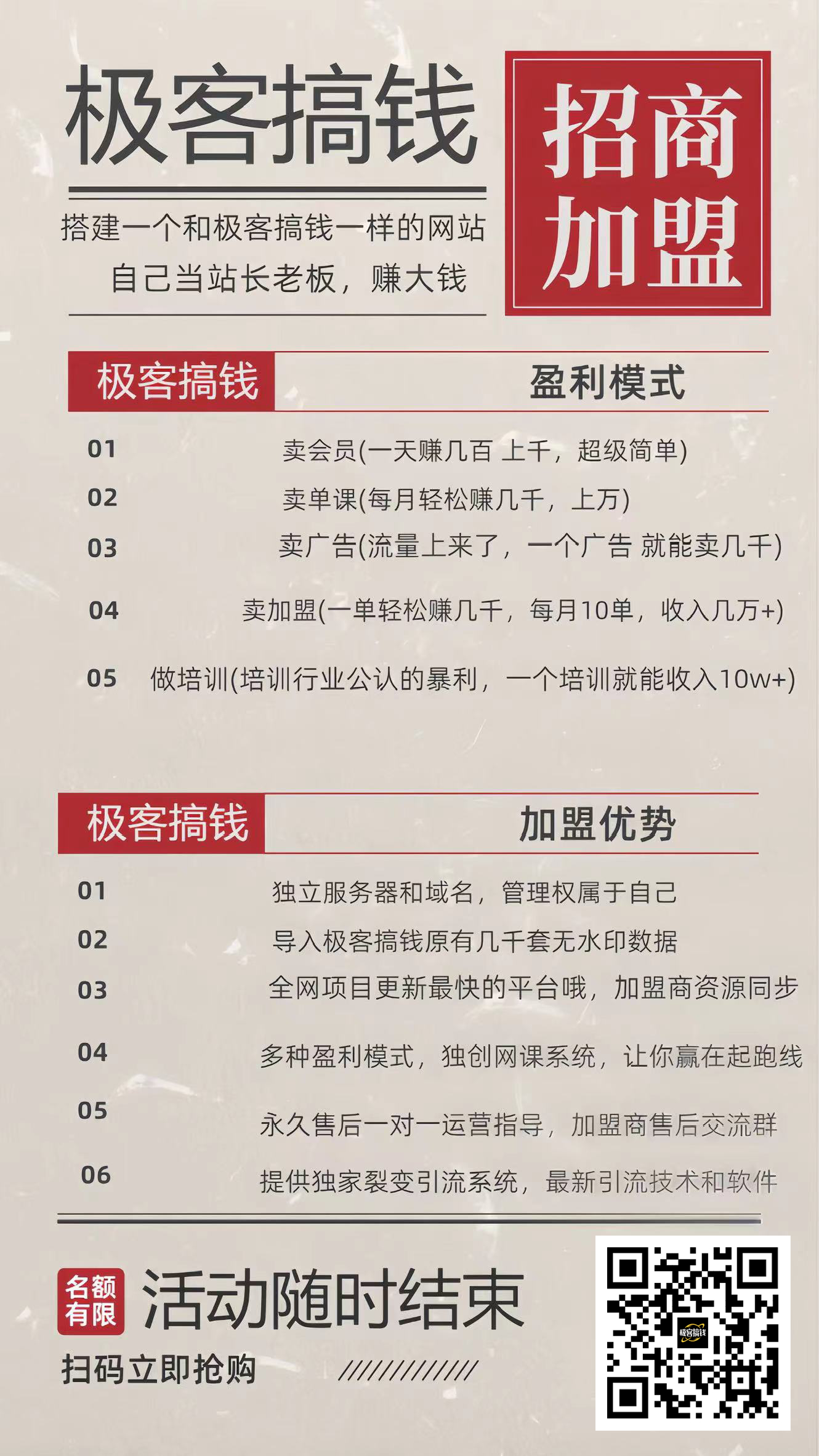 知识付费网站平台网创资源站,可以让你再做20年的副业项目。做项目不如卖项目,卖项目不如做网站!!! 极客搞钱-开放加盟!!!