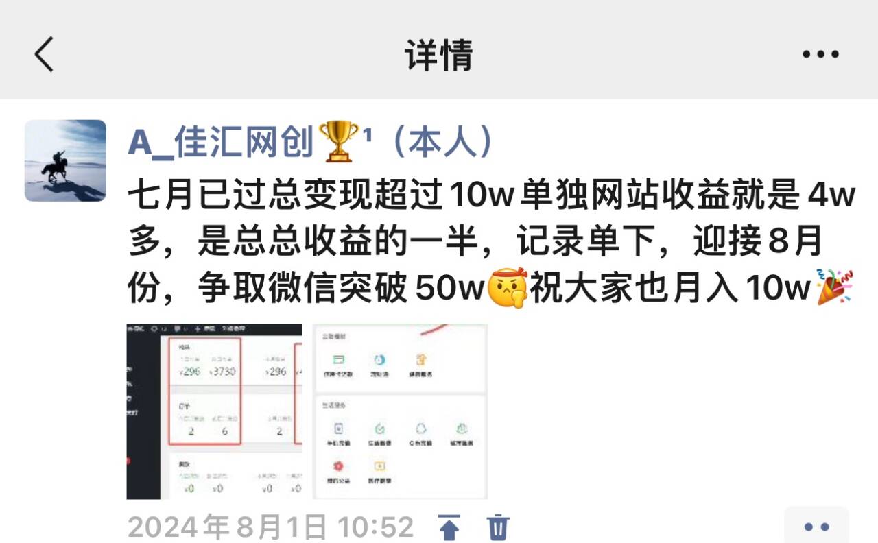 佳汇2024下半年,年度总结，做一个网站到底有多稳定，更深入的了解到网创界的天花板模式！！！