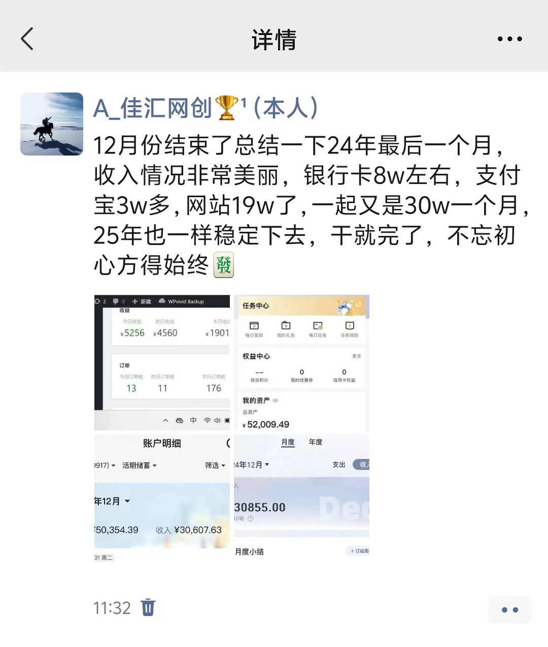 佳汇2024下半年,年度总结，做一个网站到底有多稳定，更深入的了解到网创界的天花板模式！！！