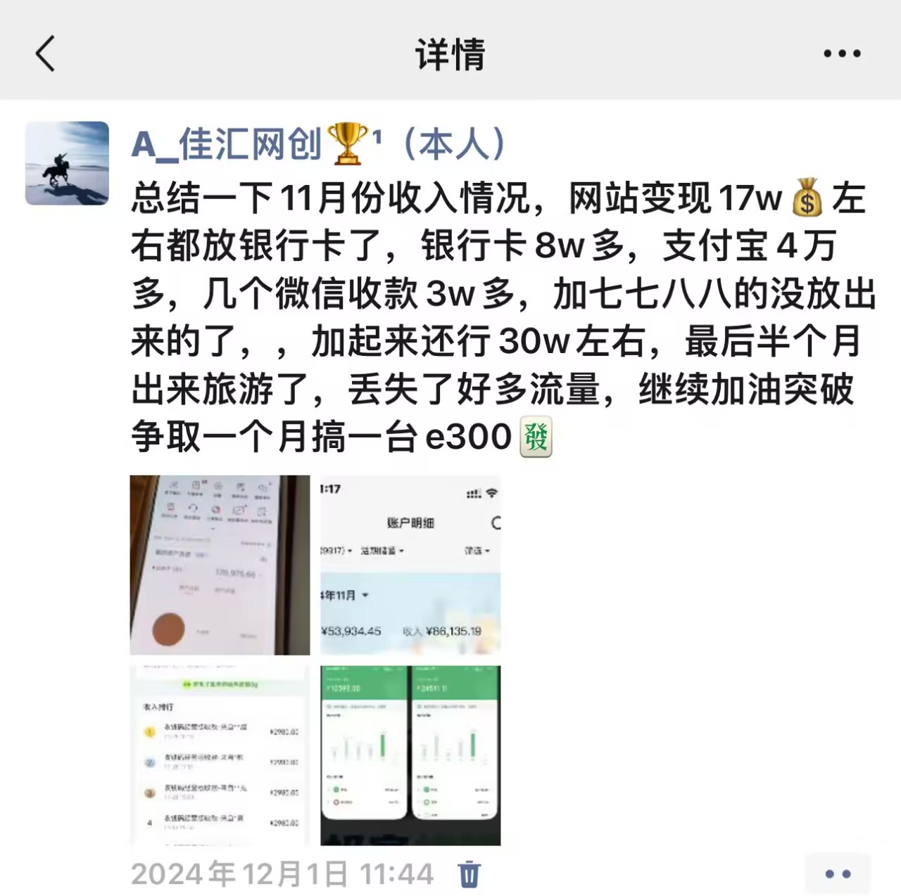 佳汇2024下半年,年度总结，做一个网站到底有多稳定，更深入的了解到网创界的天花板模式！！！