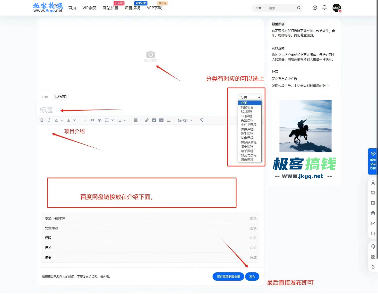 极客搞钱!最新投稿要求!【必看】发帖&投稿规则 6.0投稿必看!!!