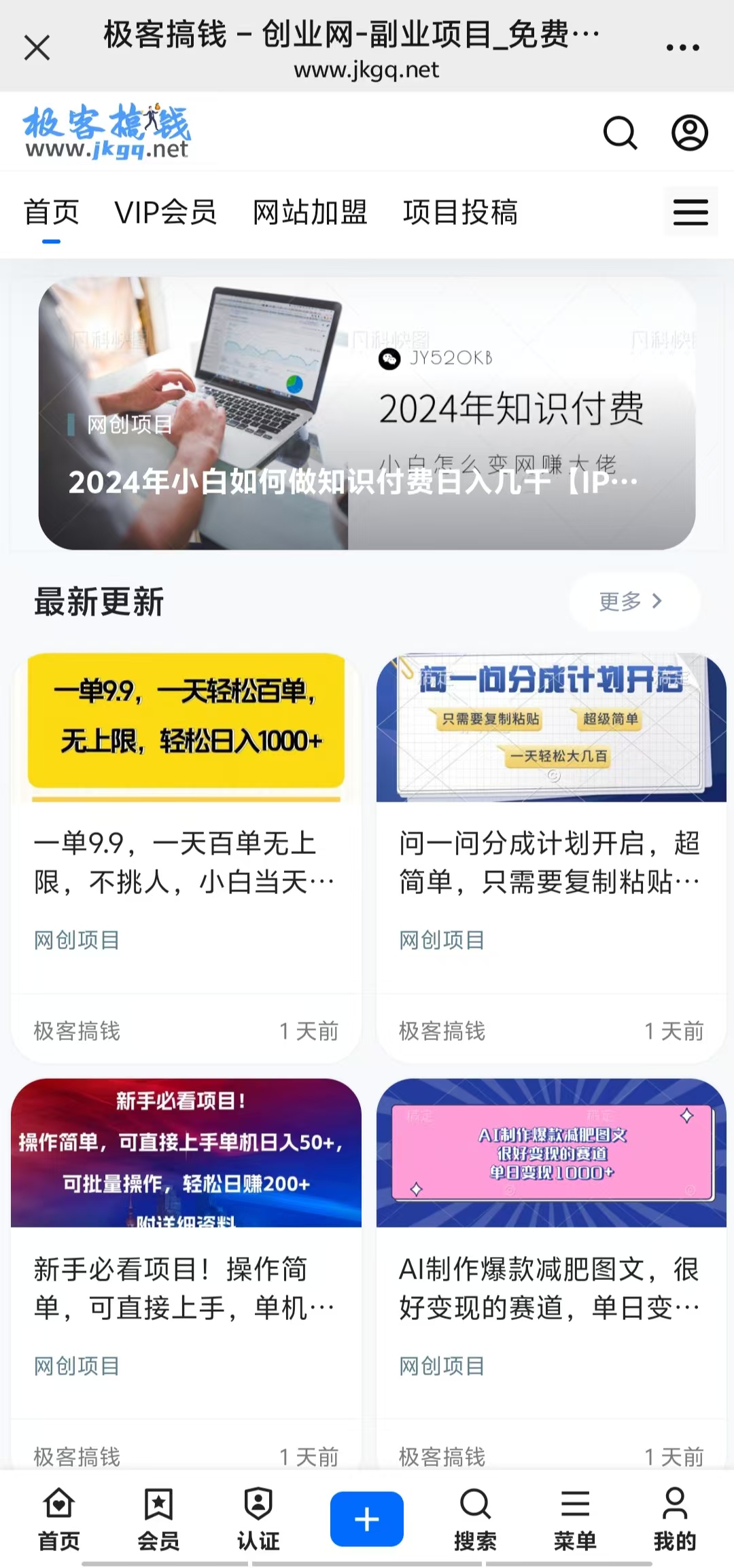 欢迎来到极客搞钱!!!‘极客搞钱’是一个搞钱项目网站,全网排行top1的赚钱网搞钱认准!www.jkgq.net