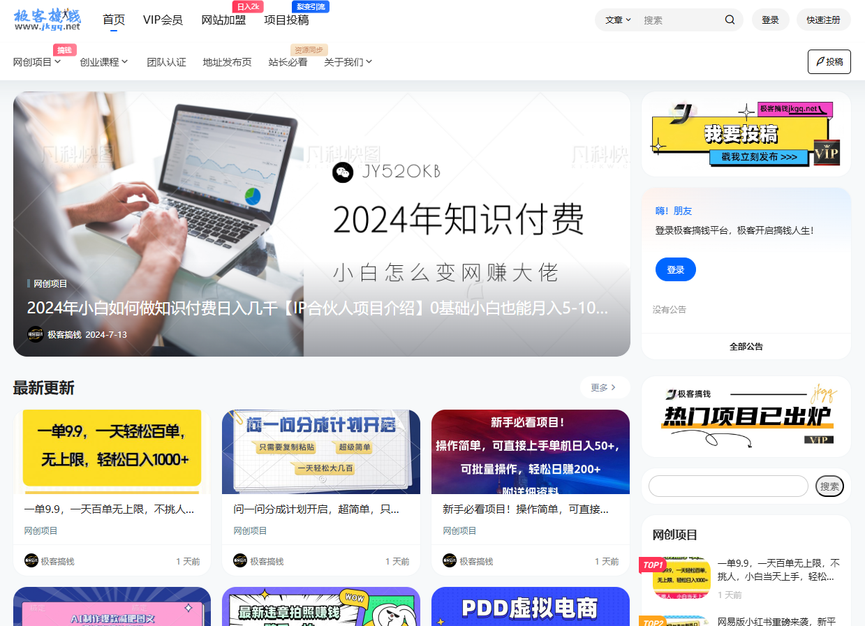 欢迎来到极客搞钱!!!‘极客搞钱’是一个搞钱项目网站,全网排行top1的赚钱网搞钱认准!www.jkgq.net