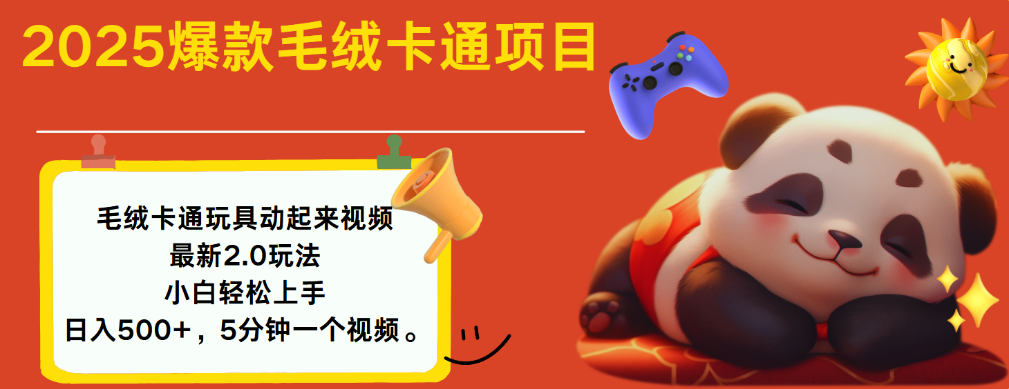 2025爆款毛绒卡通玩具动起来2.0最新玩法