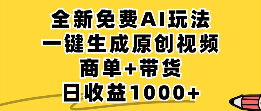 小红书商单AI故事绘本项目,十分钟一条原创爆款视频,条条作品上热门,不违规、不封号,小白、宝妈、学生党靠这个副业也能月入1w+