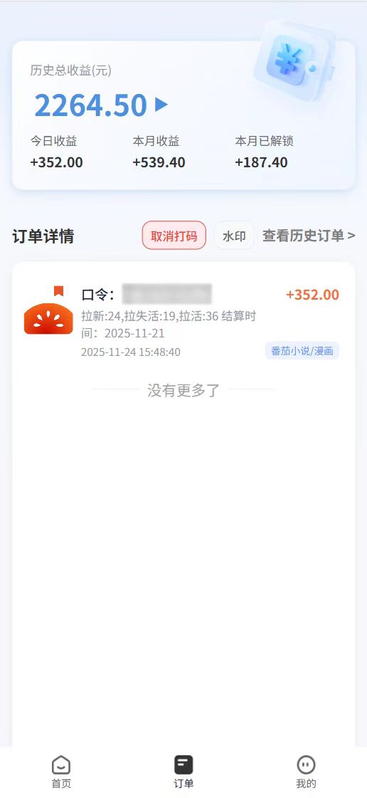 番茄小说拉新，保姆级教程，小白也可以日入三位数【下面那个简介错了】