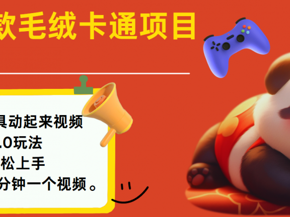 2025爆款毛绒卡通玩具动起来2.0最新玩法