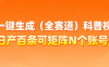 AI一键生成全赛道(法律)科普视频 或其他赛道科普视频!