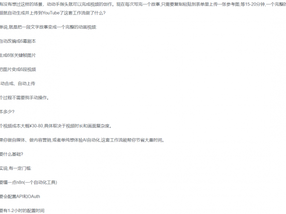 一键制作爆款故事视频！文字秒变YouTube自动发布的傻瓜式教程